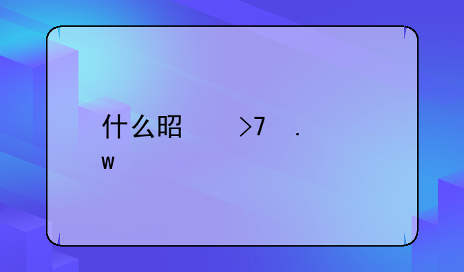什么是反担保贷款