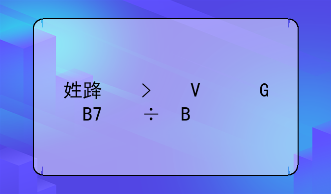 姓路叫啥网名好听