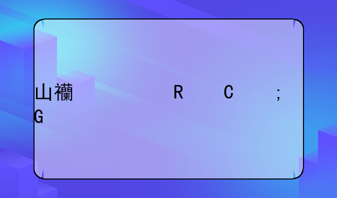 山西一男子从郑州