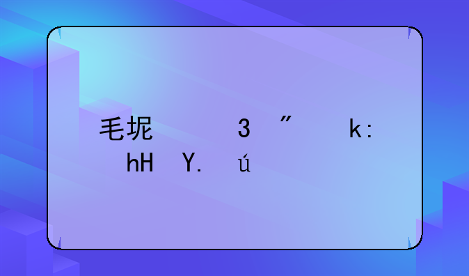 毛坯验房注意事项