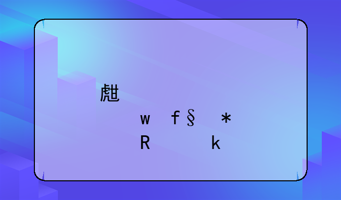 生育保险报销多少