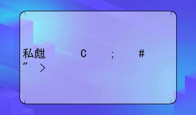 私生子怎么上户口