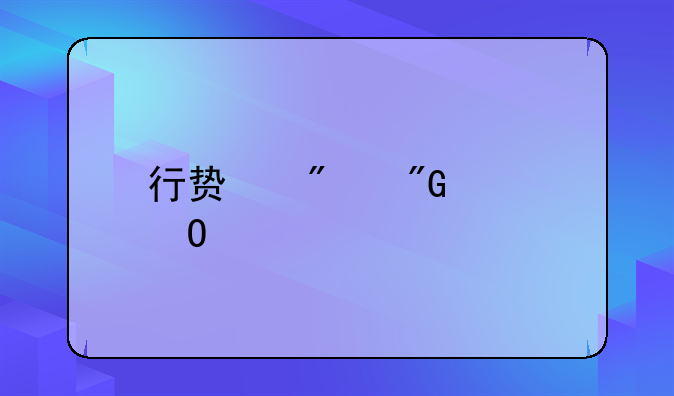 行贿判刑具体情况