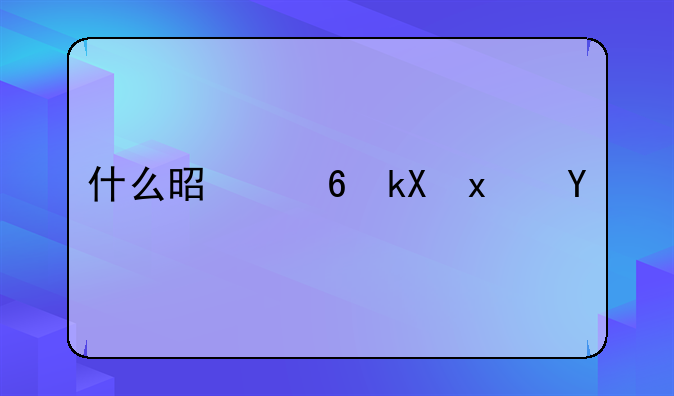 什么是经济犯罪