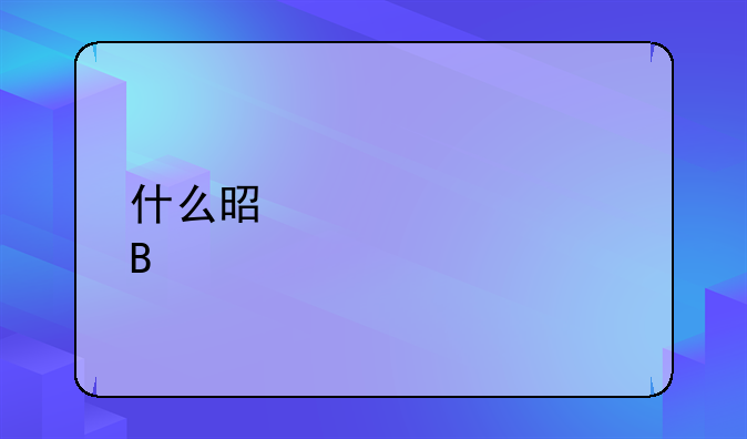 什么是表见代理