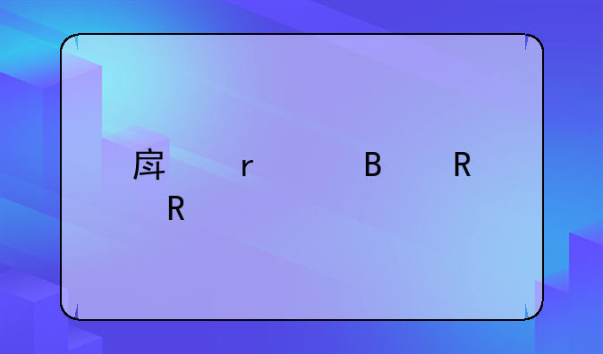 房地产代理销售