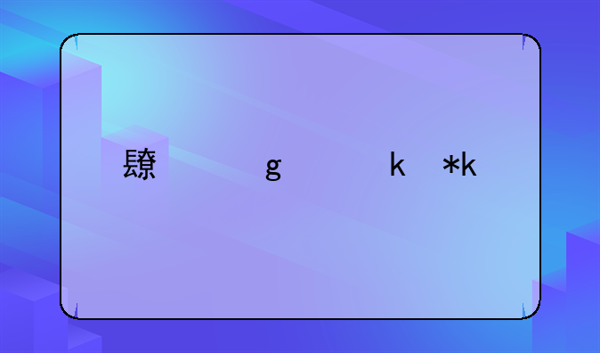 长沙离婚抚养费