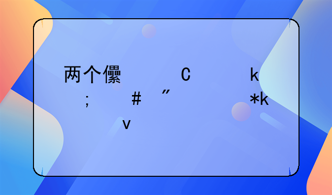 两个儿子离婚怎么判决抚养权