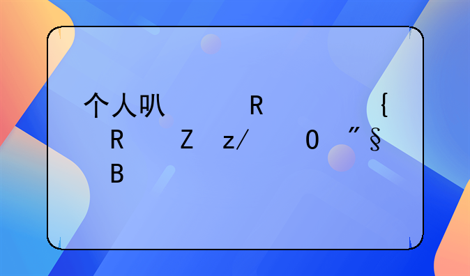 个人可以申请实用新型专利吗