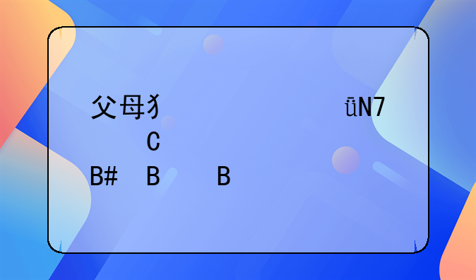 父母犯罪影响子女入学合理吗