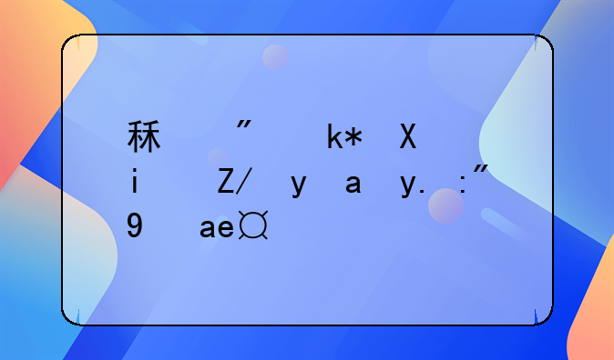 租房没到期违约金一般是多少