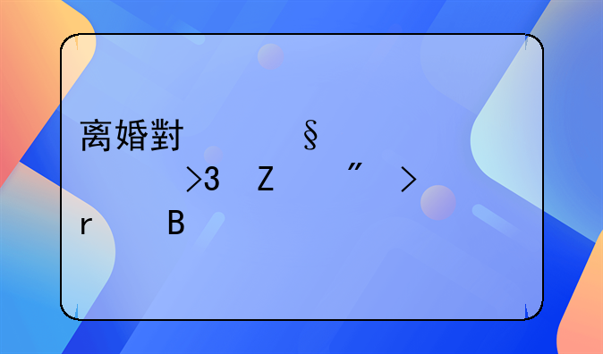 离婚小孩上学要双方户口本吗