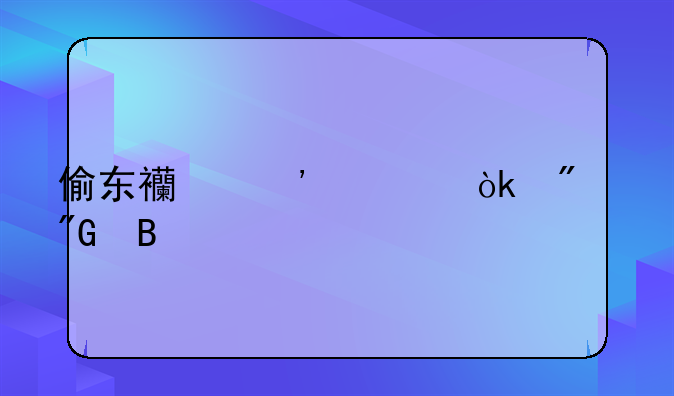 偷东西三次会判刑吗