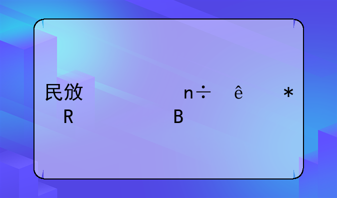 民政局国庆节放假吗