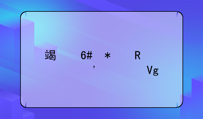 端午节放假安全教育