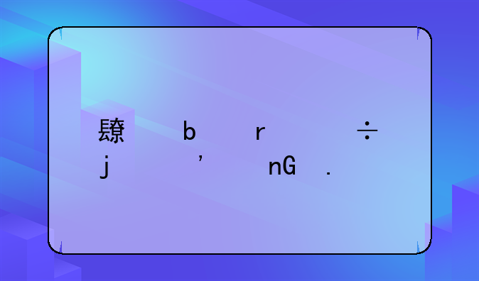 长春最好的三个监狱