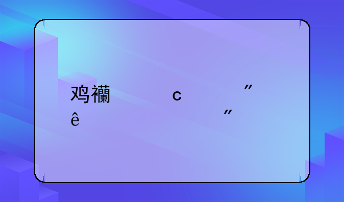 鸡西高峰判了几年刑