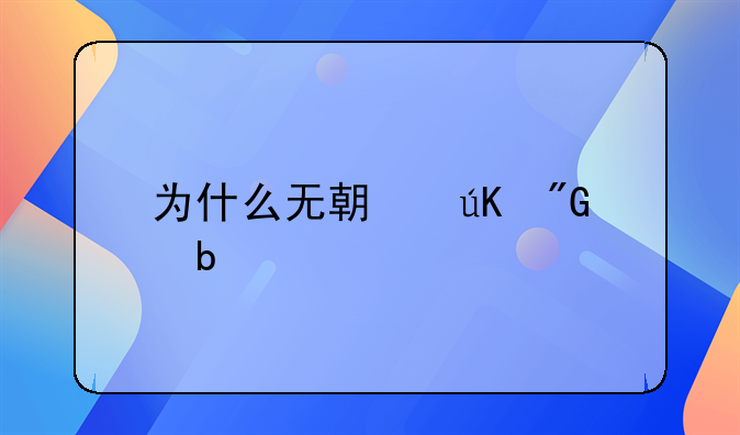 为什么无期徒刑是20年