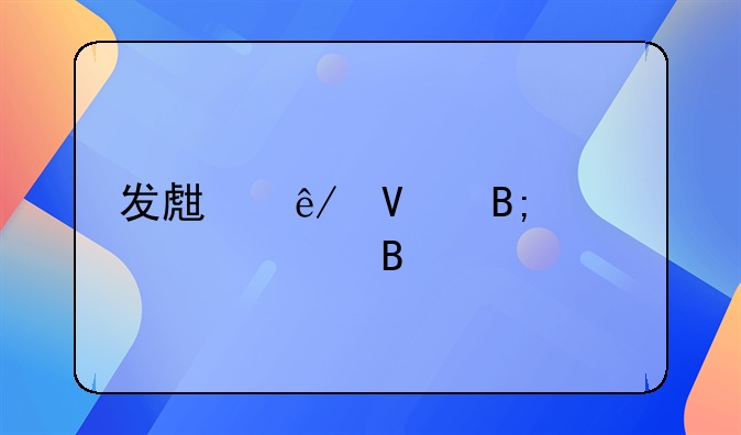发生事故后交警处理流程