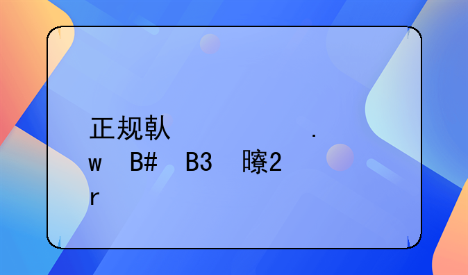 正规借款担保合同书范本