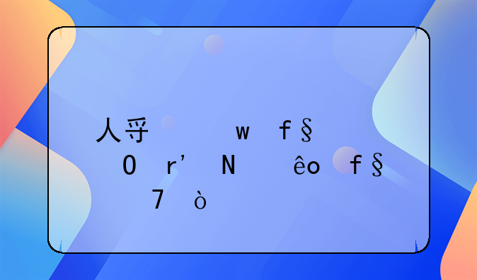 人寿保险具体有哪些险种？
