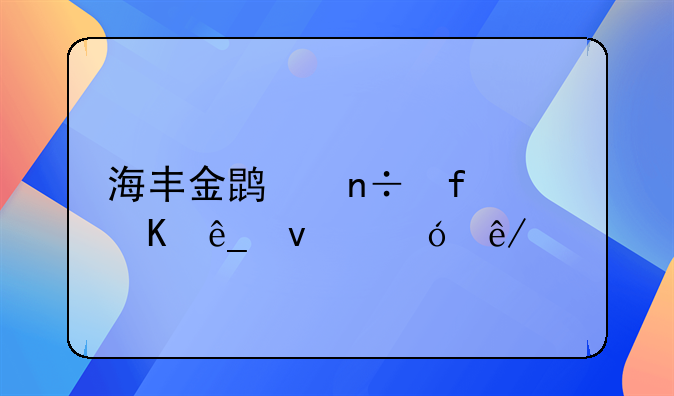 海丰金鹏国际酒店坠楼事件