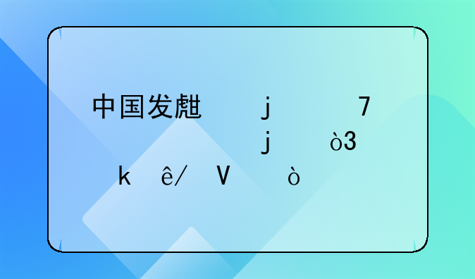 中国发生的重大灾难，交通事故，