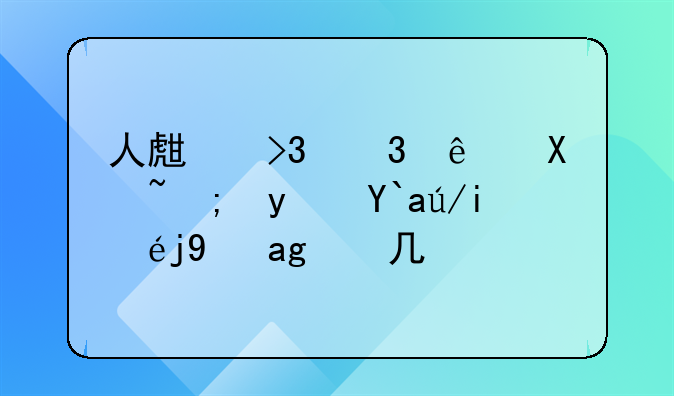 人生双行线卧铺真假车票是第几集
