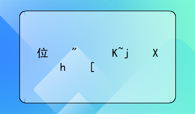 住房贷款利息：理解其机制与影响