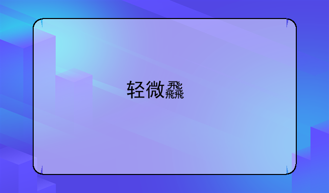 轻微食物中毒引发的天旋地转体验