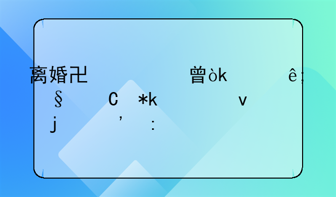 离婚协议书：关于孩子抚养权的安排