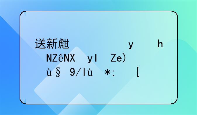 送新生儿监护室医生锦旗最佳用语？