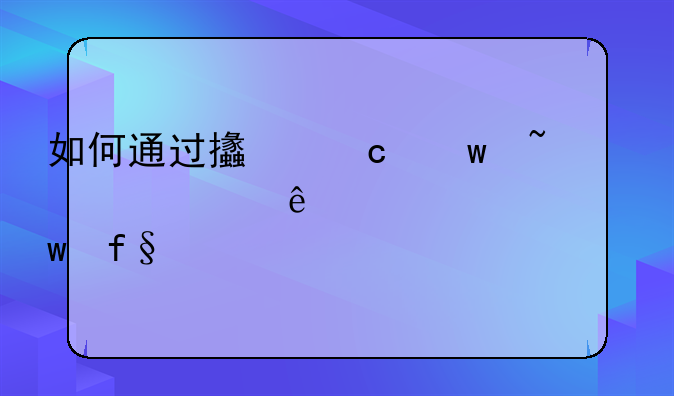 如何通过支付宝查询个人养老保险信息