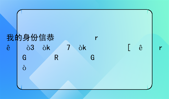 我的身份信息泄露了，会不会被他人在网上申请网贷？
