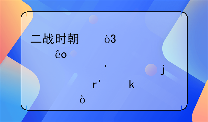 二战时期，那些沦为慰安妇的女性有多悲惨？