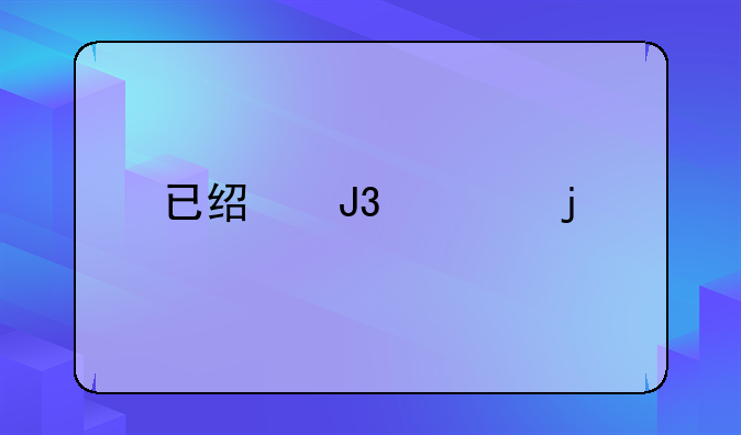 已经和解的打架（轻微伤）治安案件派出所还要进行拘留和罚款合理吗？