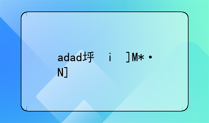 adad型的词语