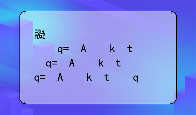 运费险赔付--怎么查运费险赔付