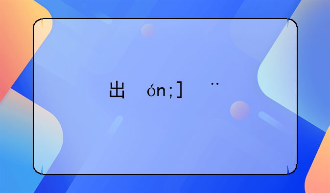 出租房屋房产税
